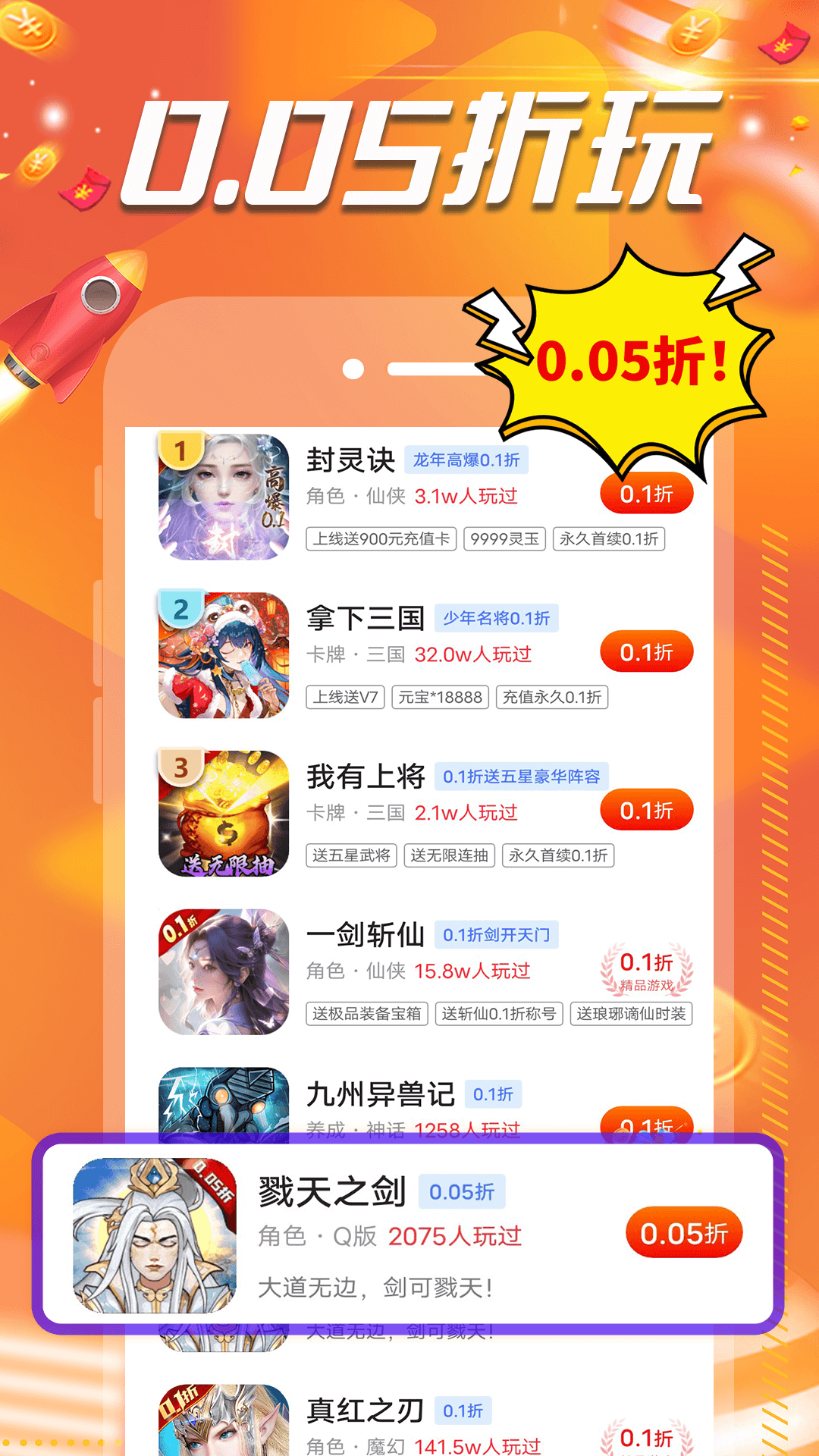 0.1折扣手游盒电脑版截图