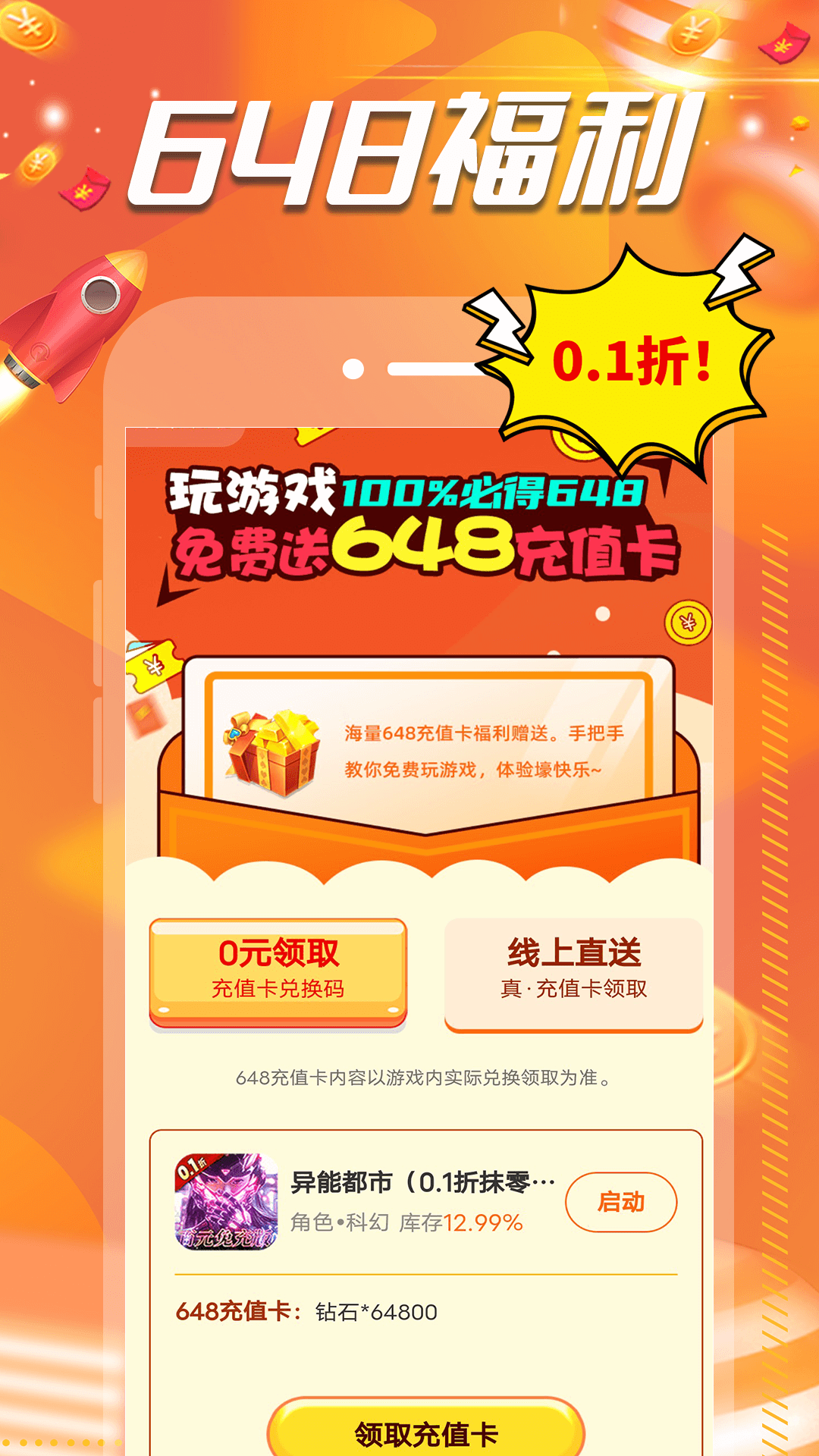 0.1折扣手游盒电脑版截图