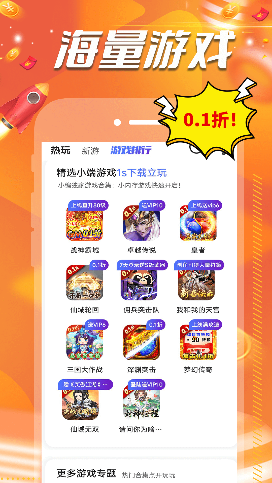 0.1折扣手游盒电脑版截图