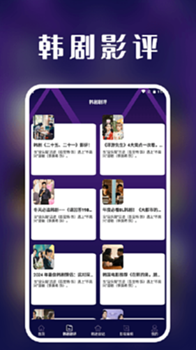看韩剧剧评电脑版截图1