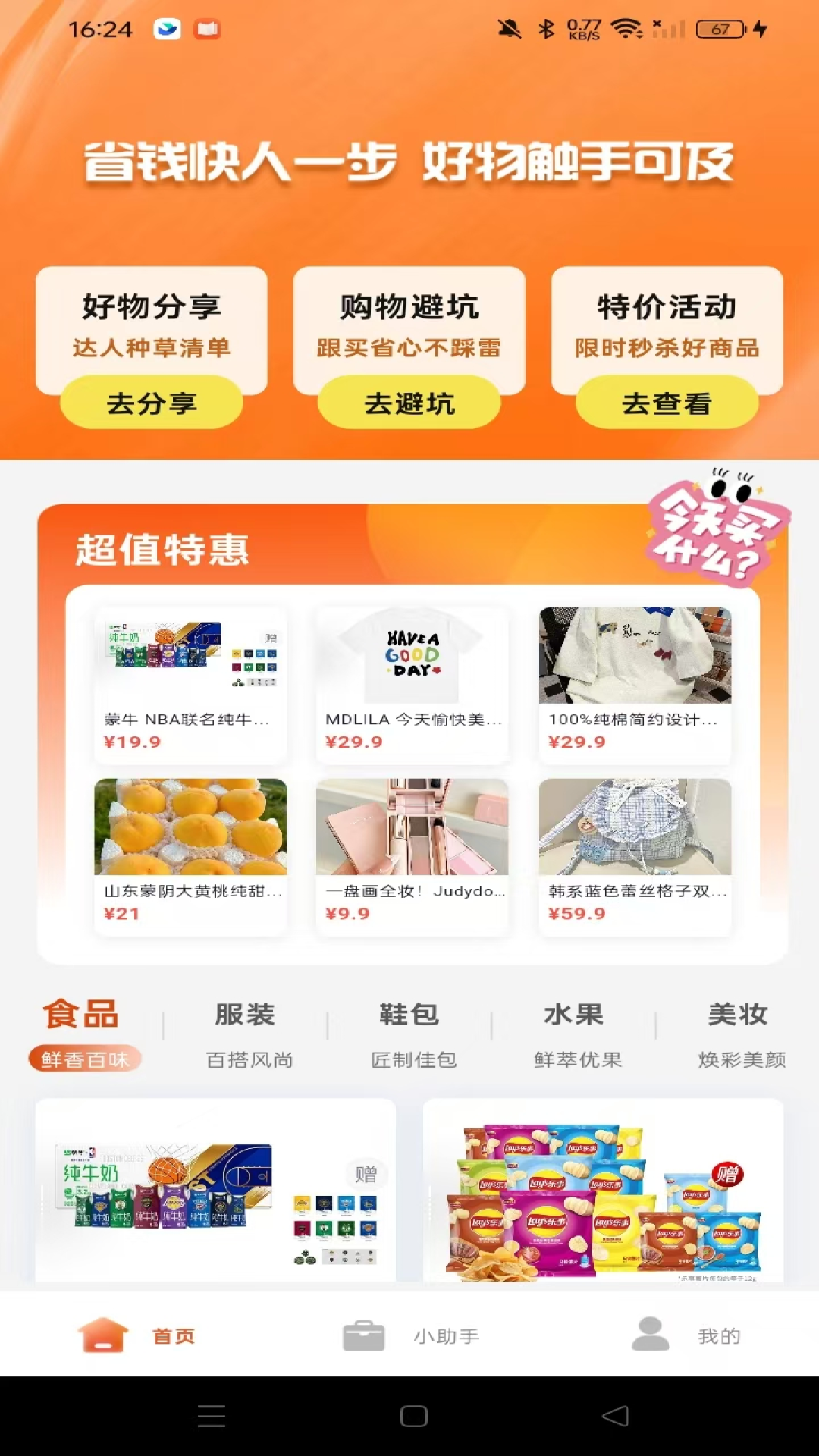 购物特惠商城电脑版截图