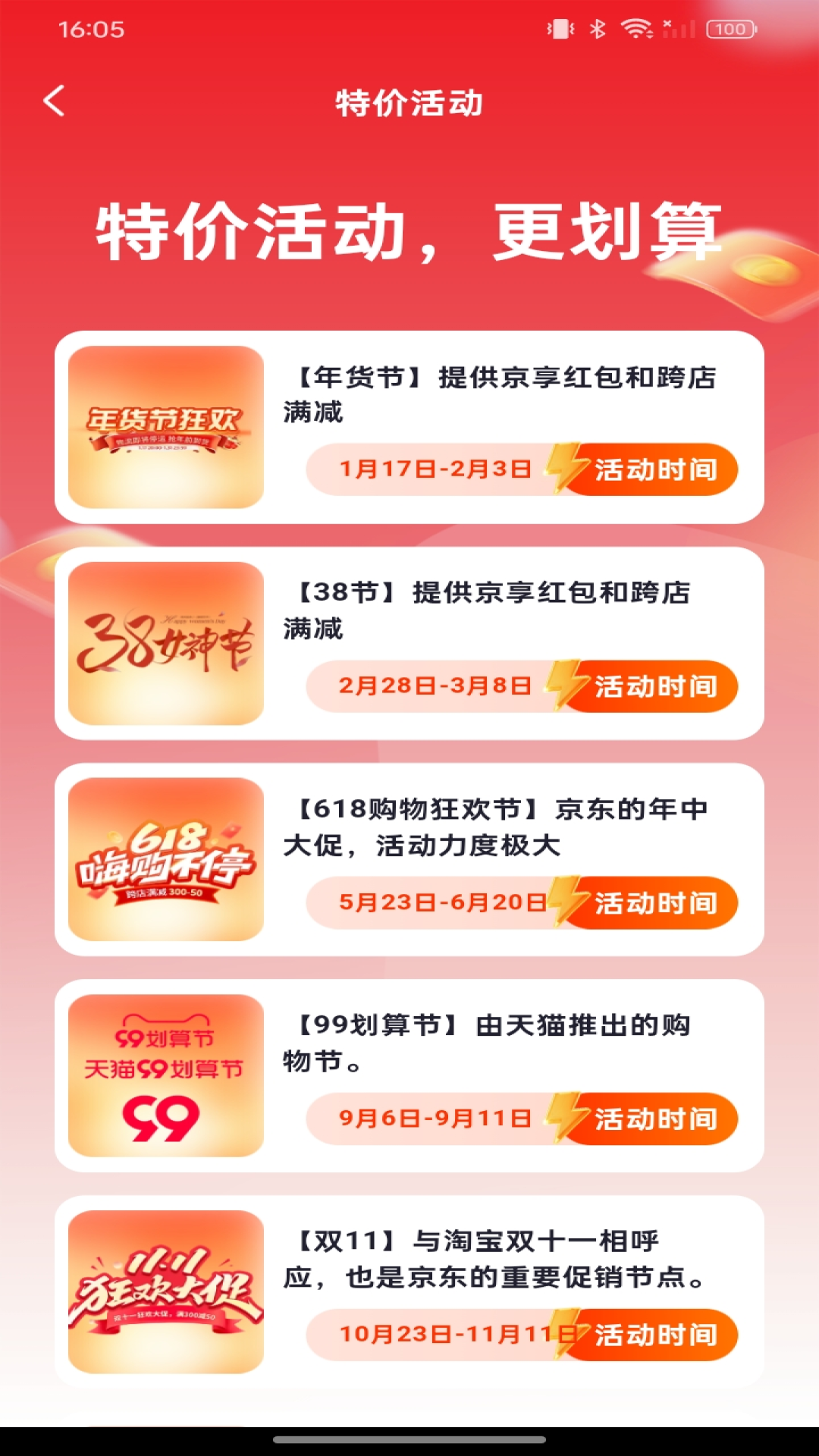 购物特惠商城电脑版截图