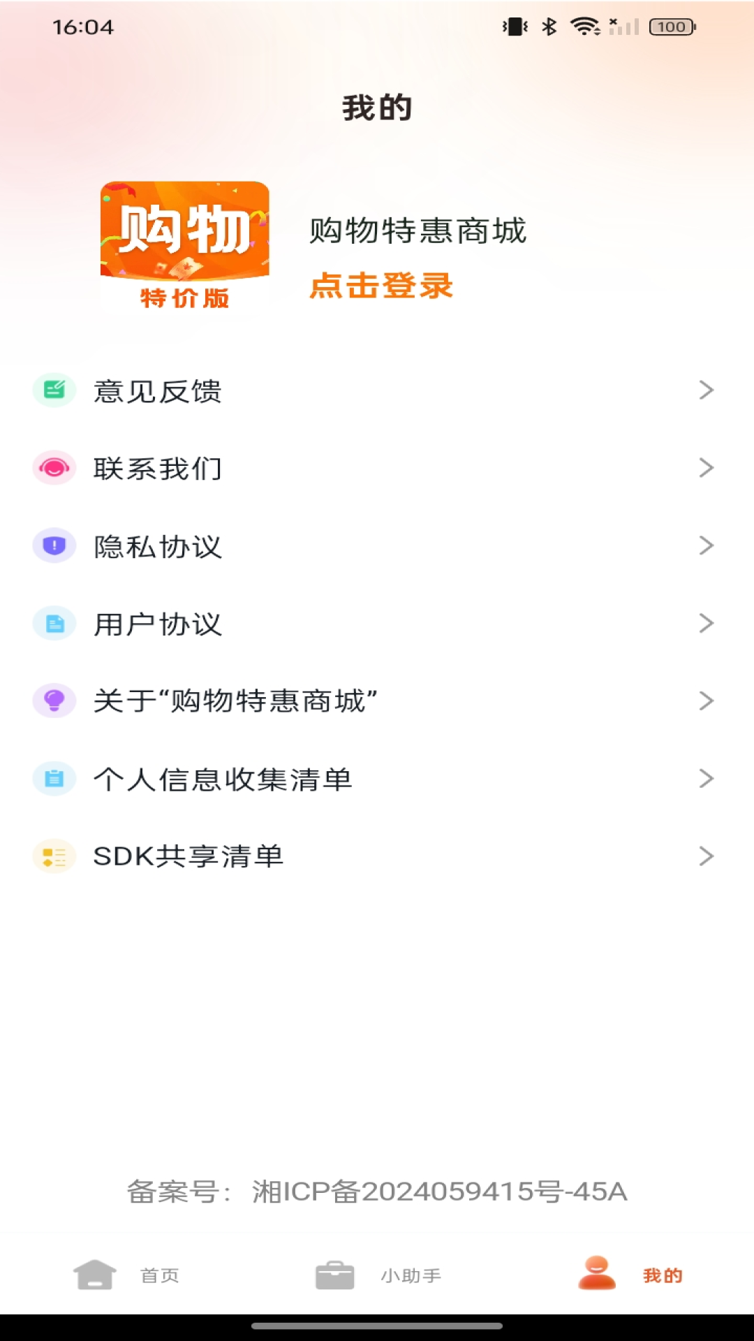 购物特惠商城电脑版截图