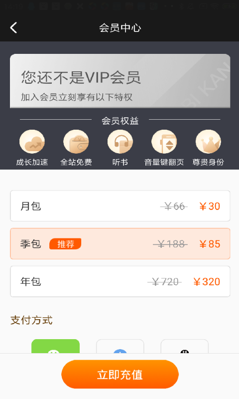 必看小说电脑版截图