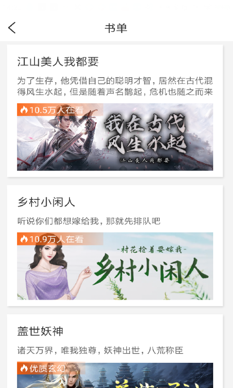 必看小说电脑版截图