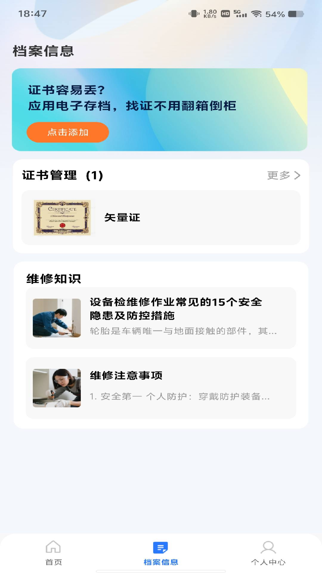 安装维修速达电脑版截图