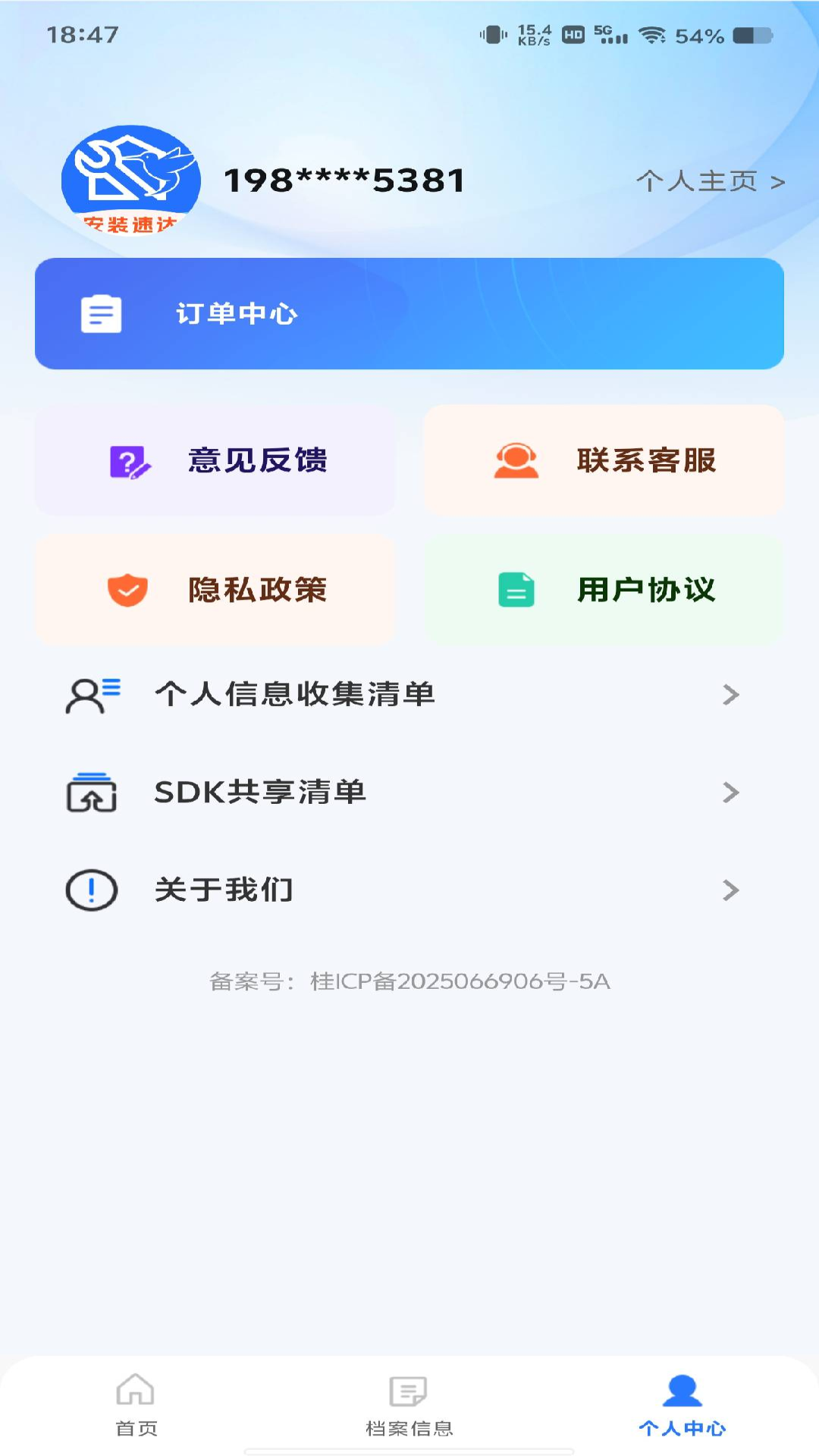 安装维修速达电脑版截图