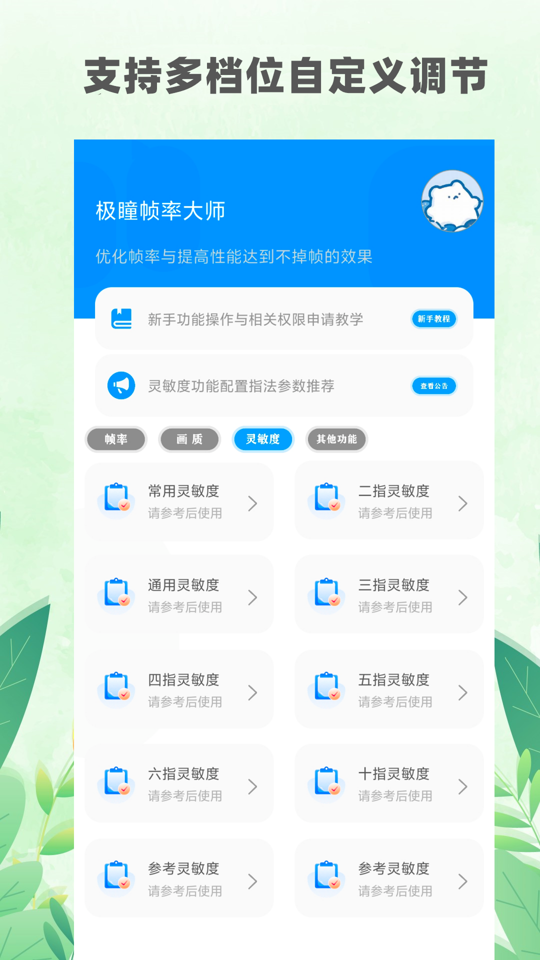 极瞳帧率大师电脑版截图