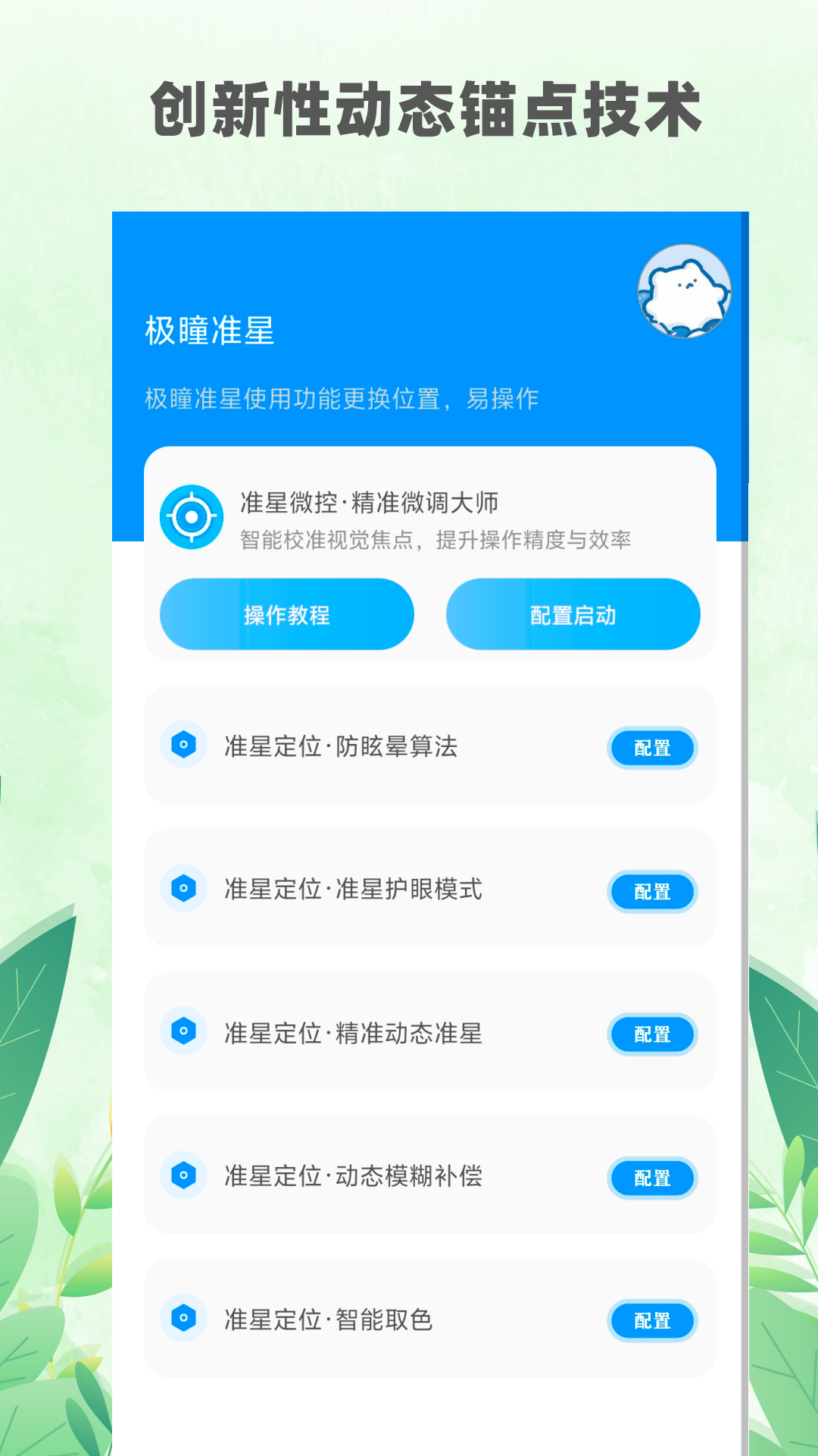 极瞳帧率大师电脑版截图