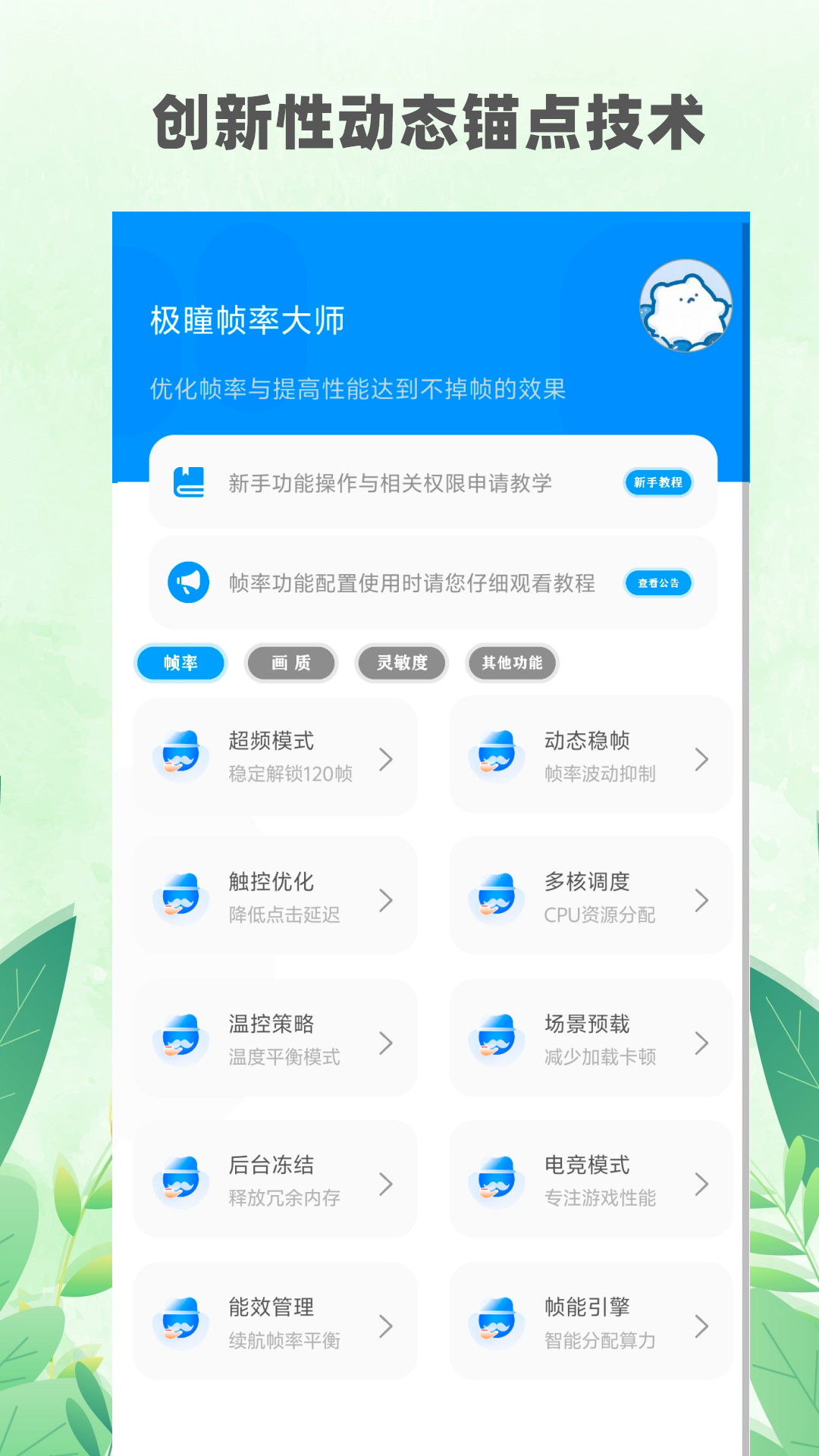 极瞳帧率大师电脑版截图