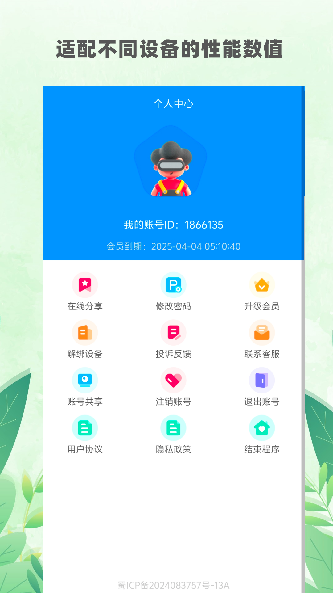 极瞳帧率大师电脑版截图