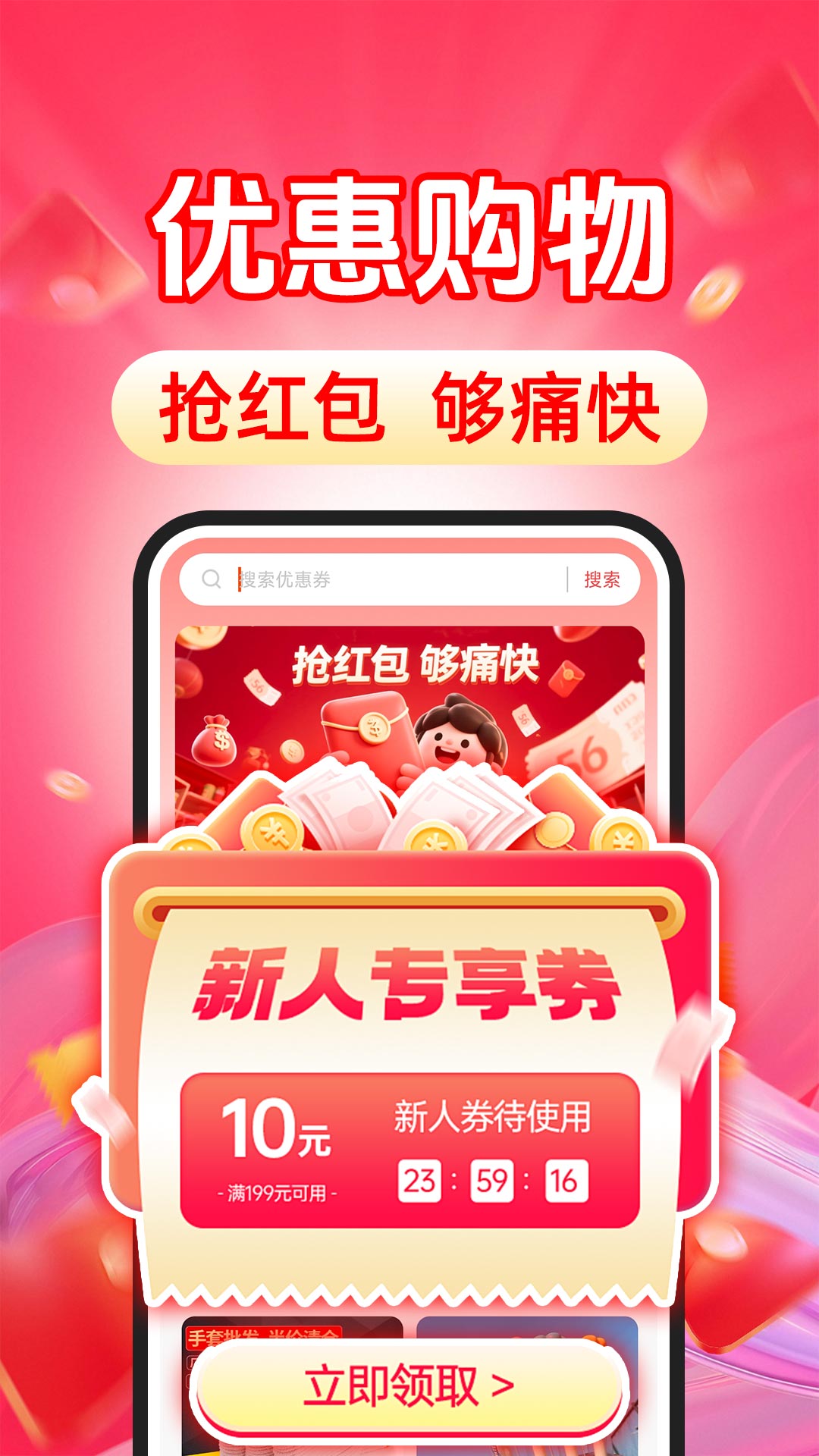 购物省钱多多电脑版截图