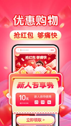 购物省钱多多电脑版截图1