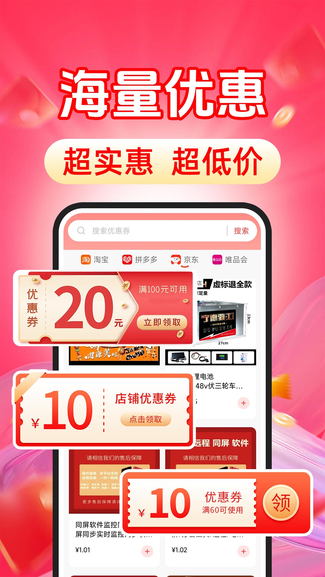 购物省钱多多电脑版截图