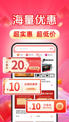 购物省钱多多电脑版截图2