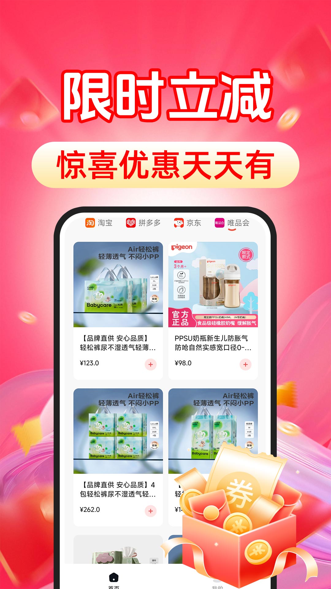 购物省钱多多电脑版截图
