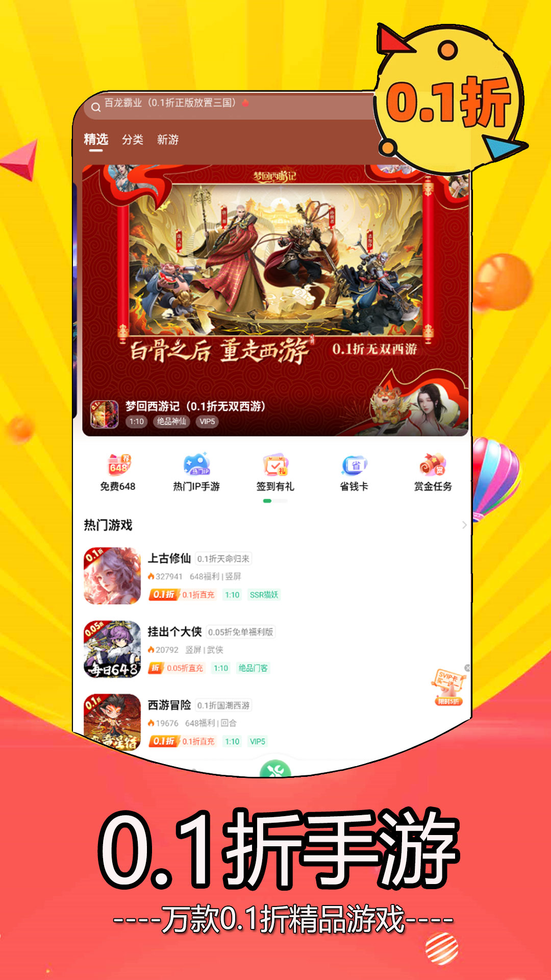 0.05折手游