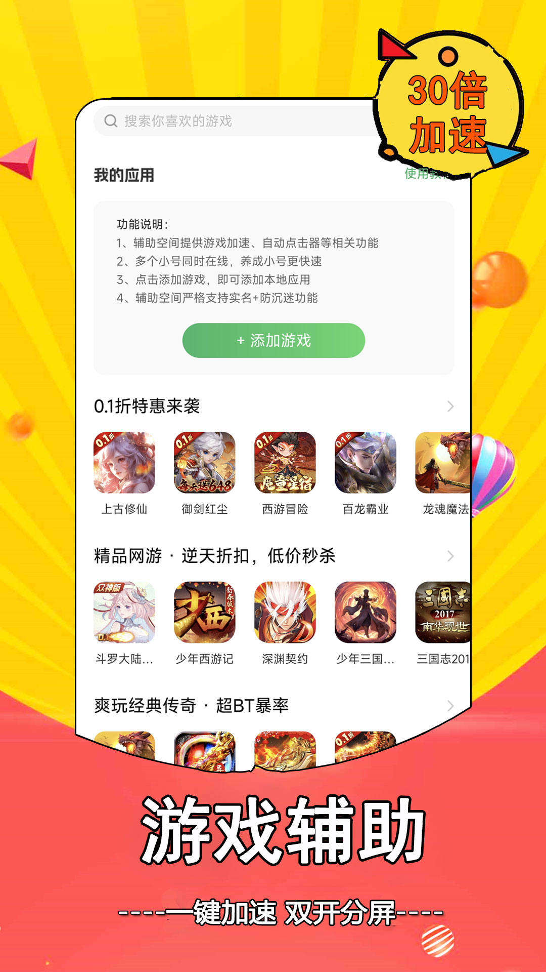0.05折手游