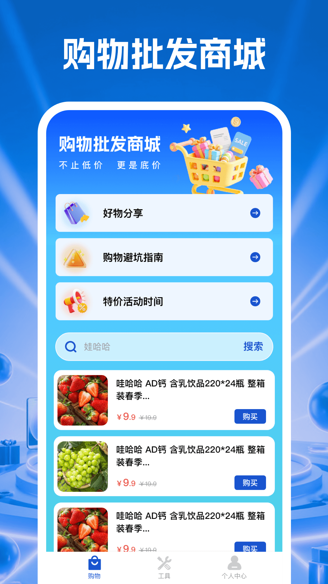 购物批发商城电脑版截图