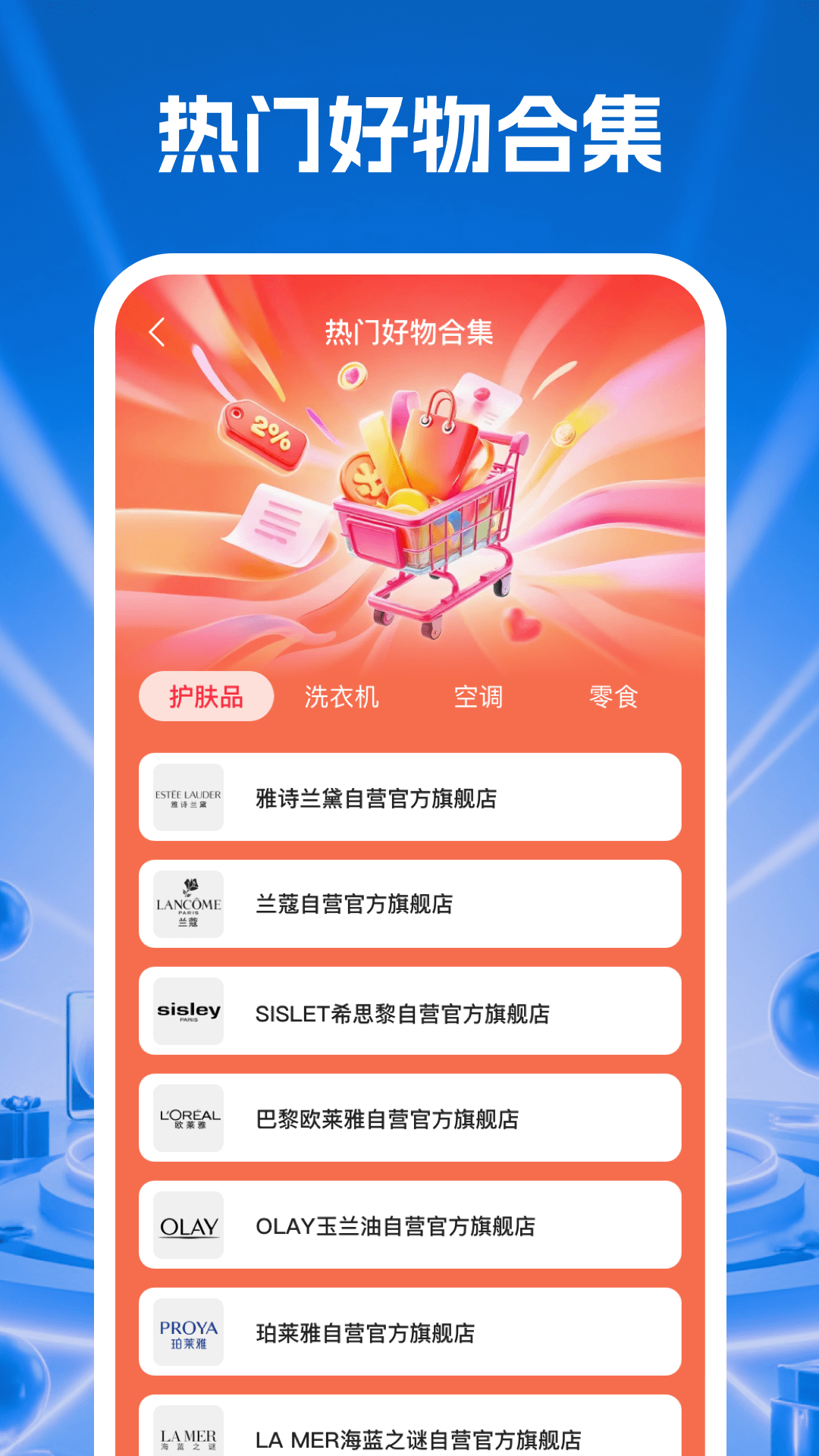 购物批发商城电脑版截图