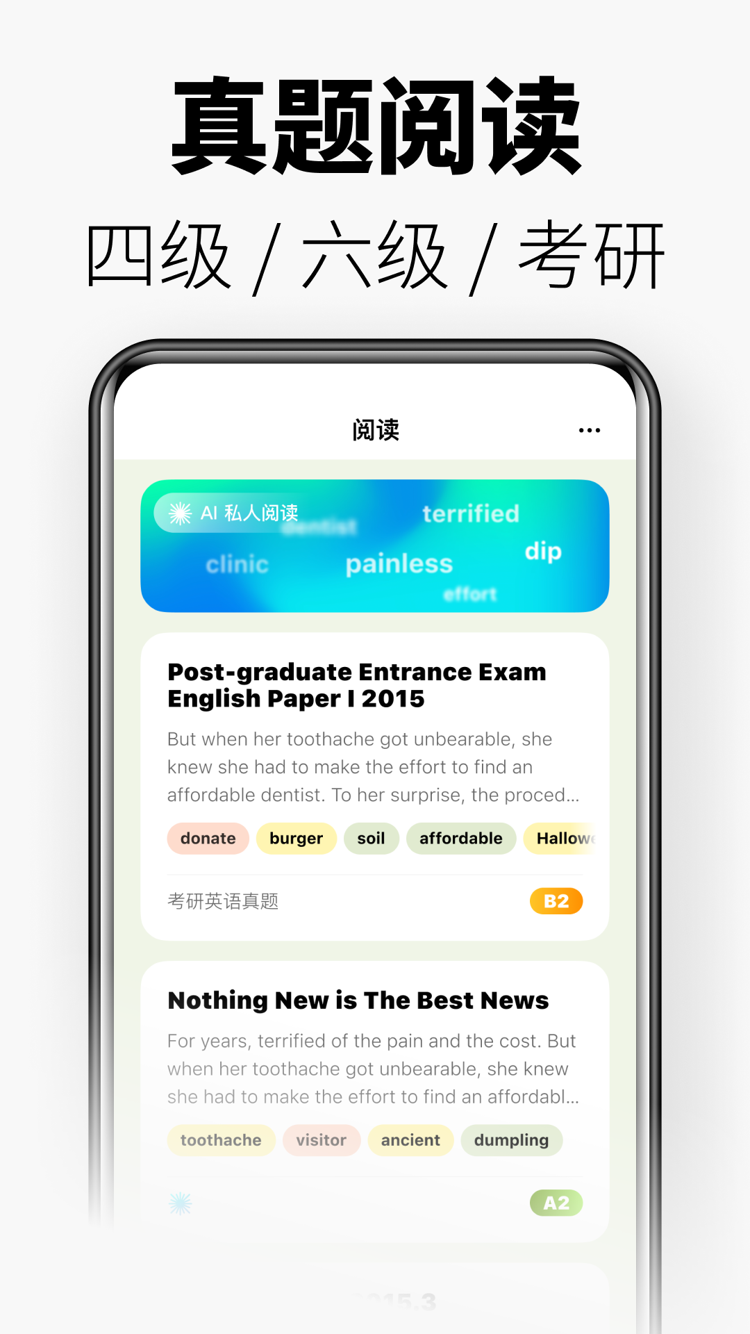 无痛单词