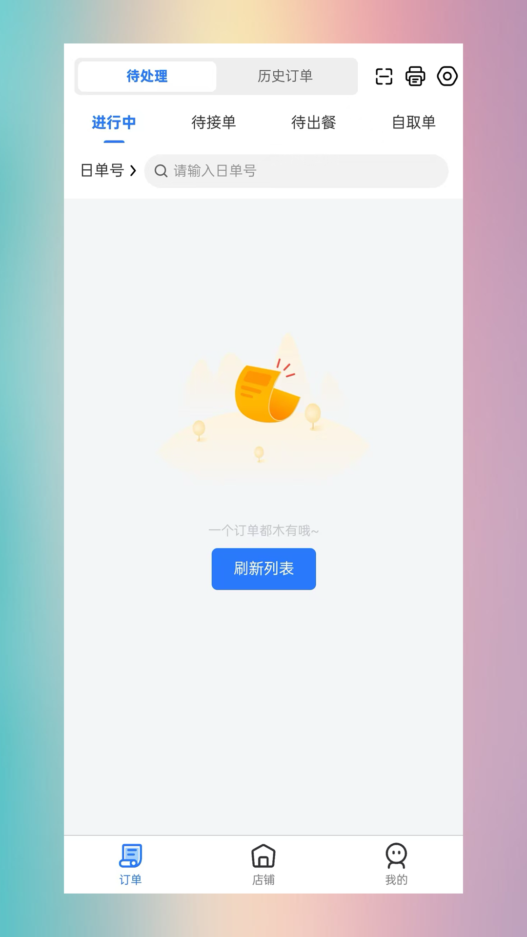 极塔外卖商家端电脑版截图