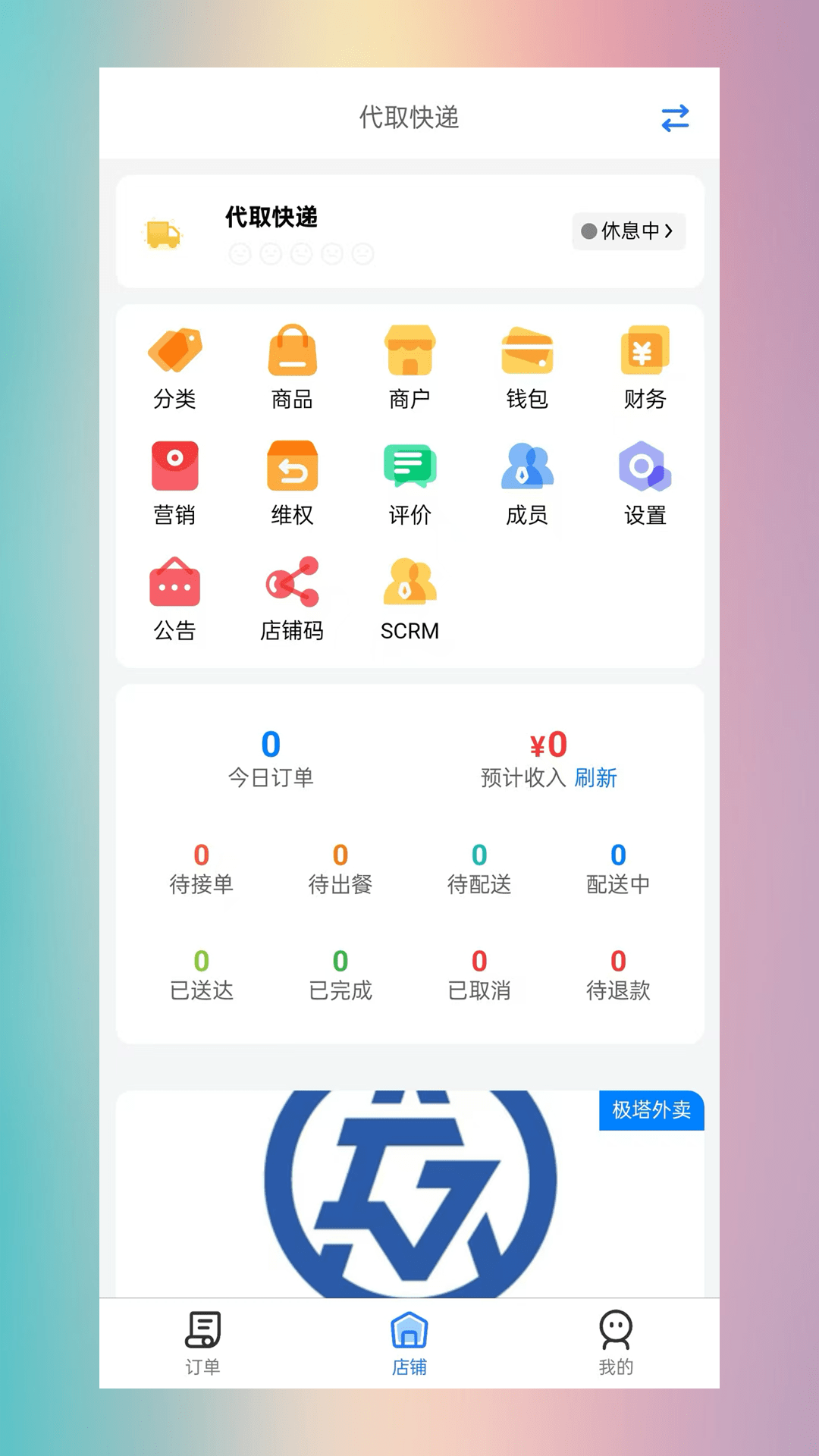 极塔外卖商家端电脑版截图