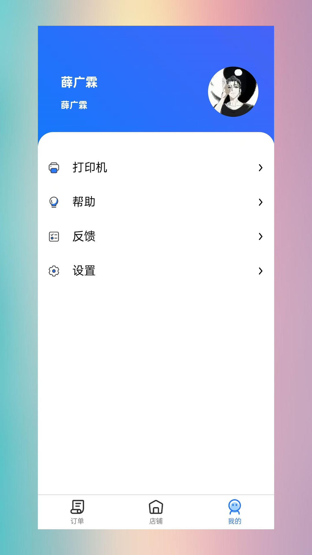 极塔外卖商家端电脑版截图