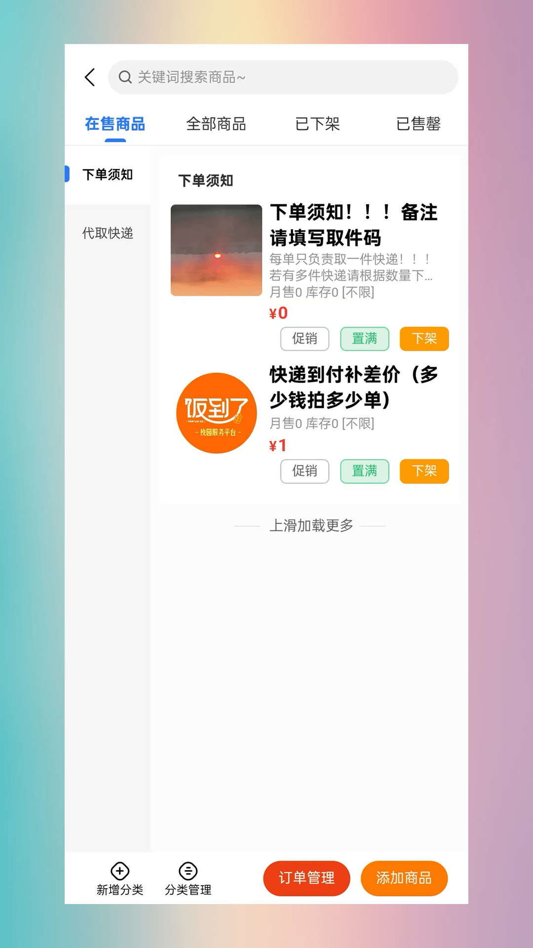 极塔外卖商家端电脑版截图