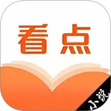 看点小说阅读器电脑版1.7
