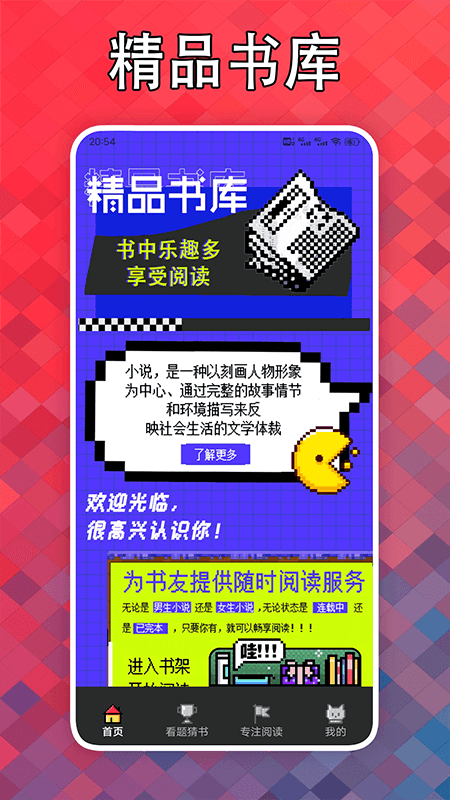 看点小说阅读器电脑版截图