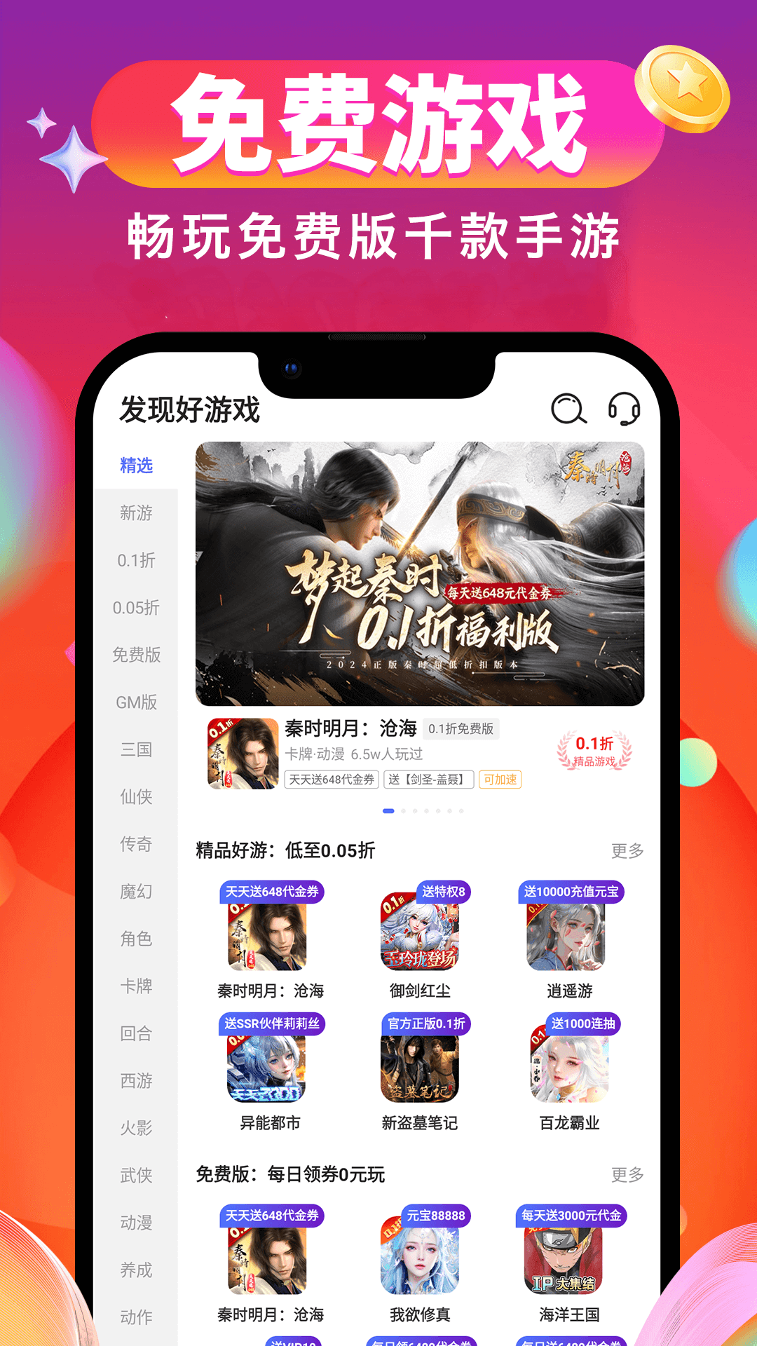0.01折游戏折扣电脑版截图