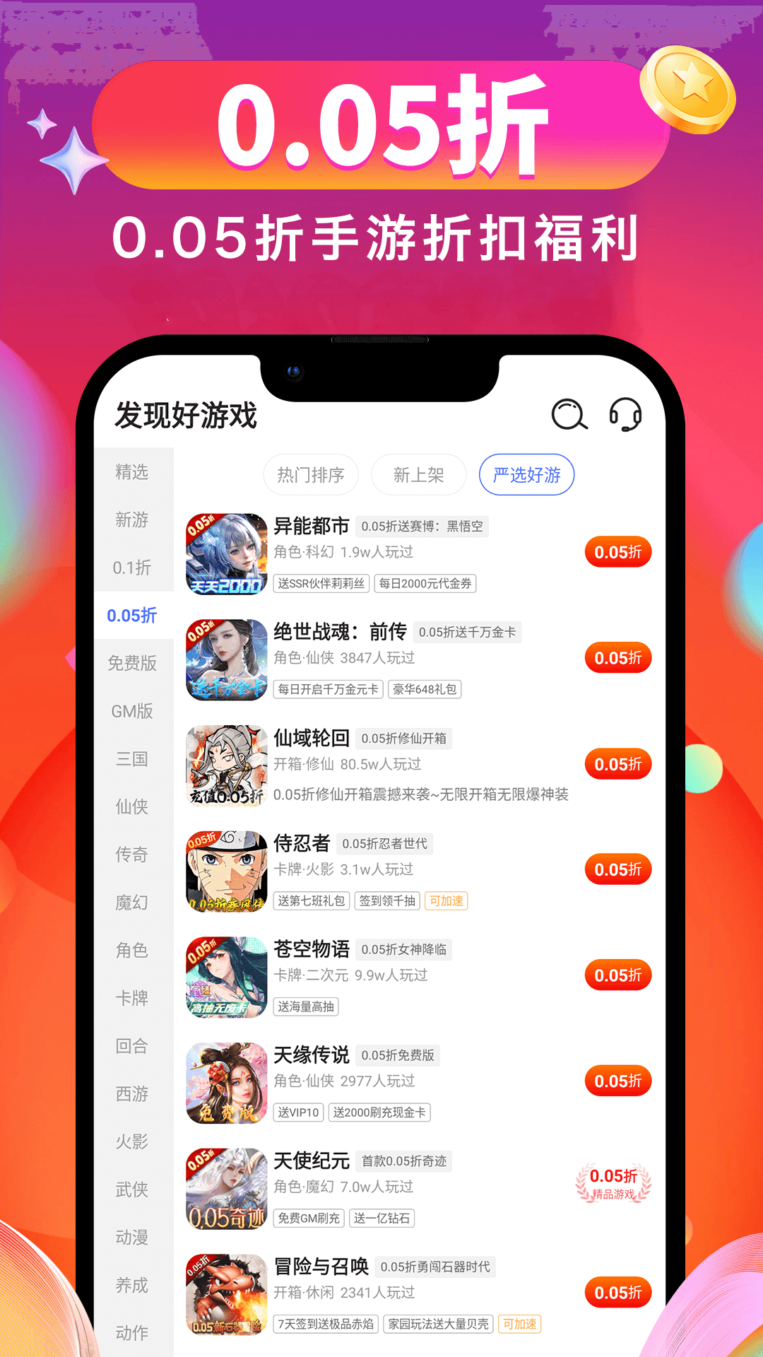 0.01折游戏折扣电脑版截图