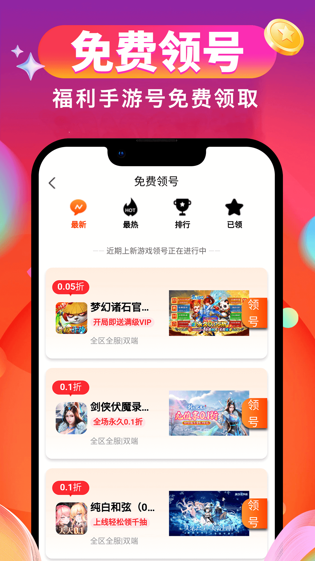 0.01折游戏折扣电脑版截图