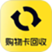 购物卡回收