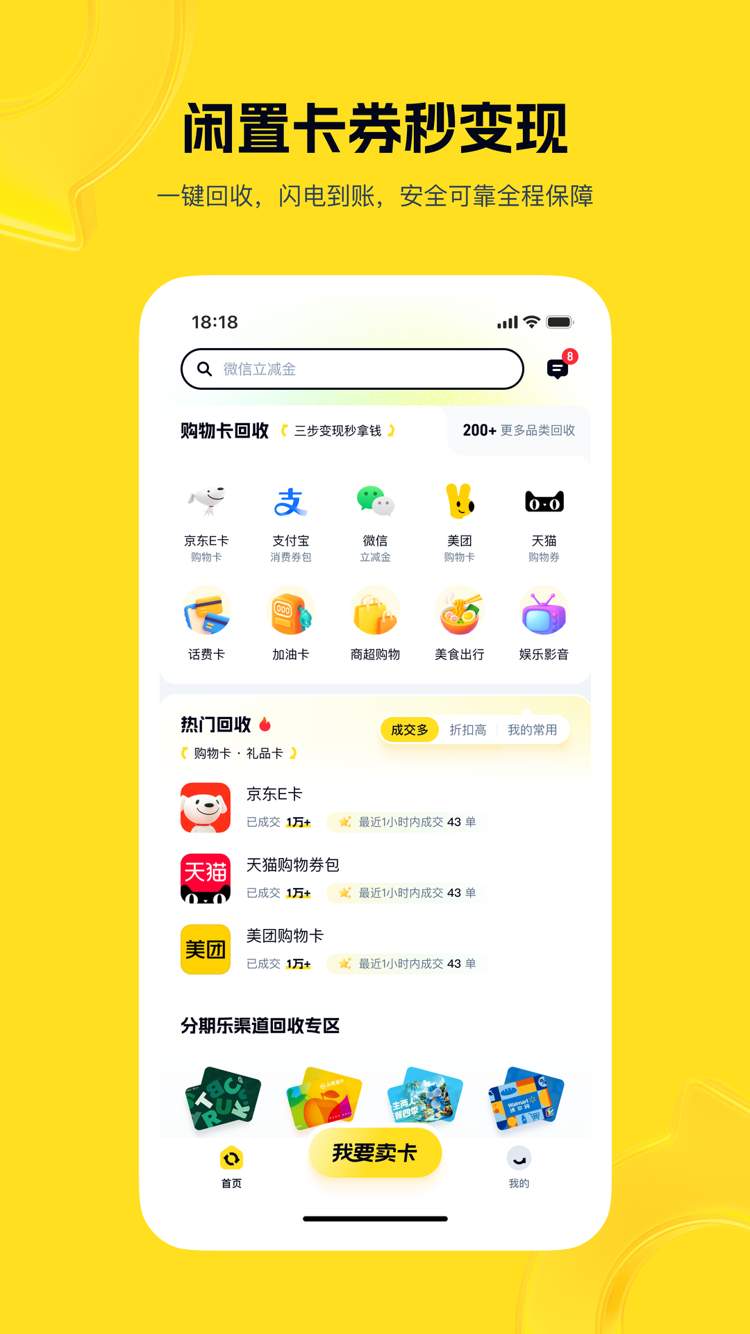 购物卡回收