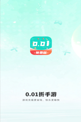 0.01折免费版电脑版截图