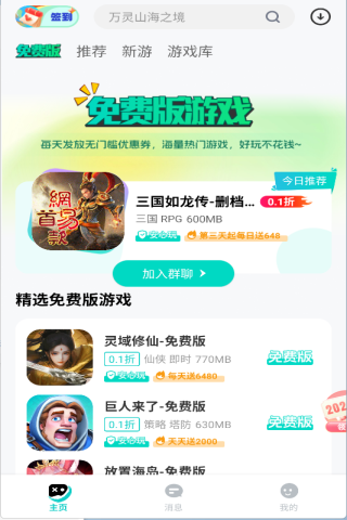 0.01折免费版电脑版截图