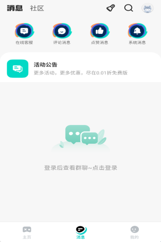 0.01折免费版电脑版截图