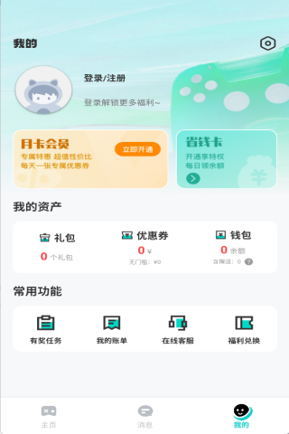 0.01折免费版电脑版截图