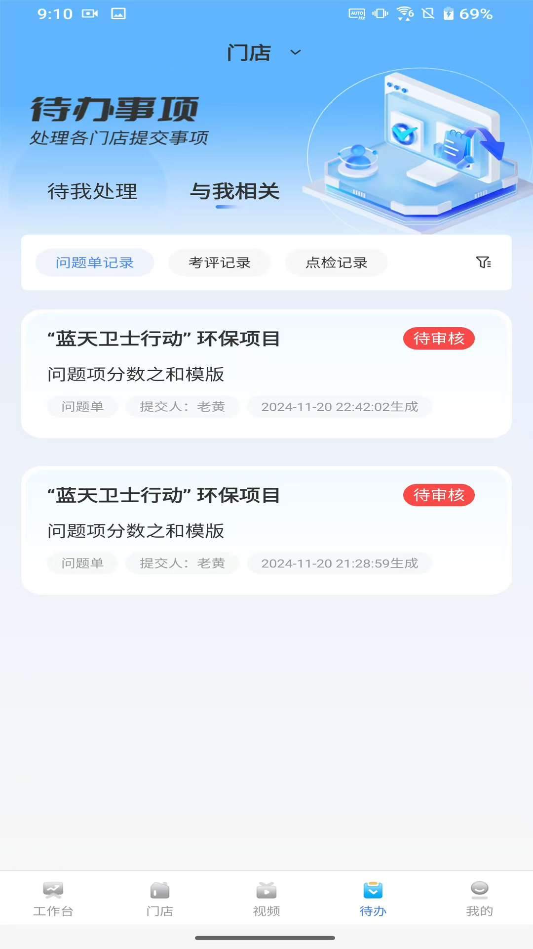 慧眼智巡