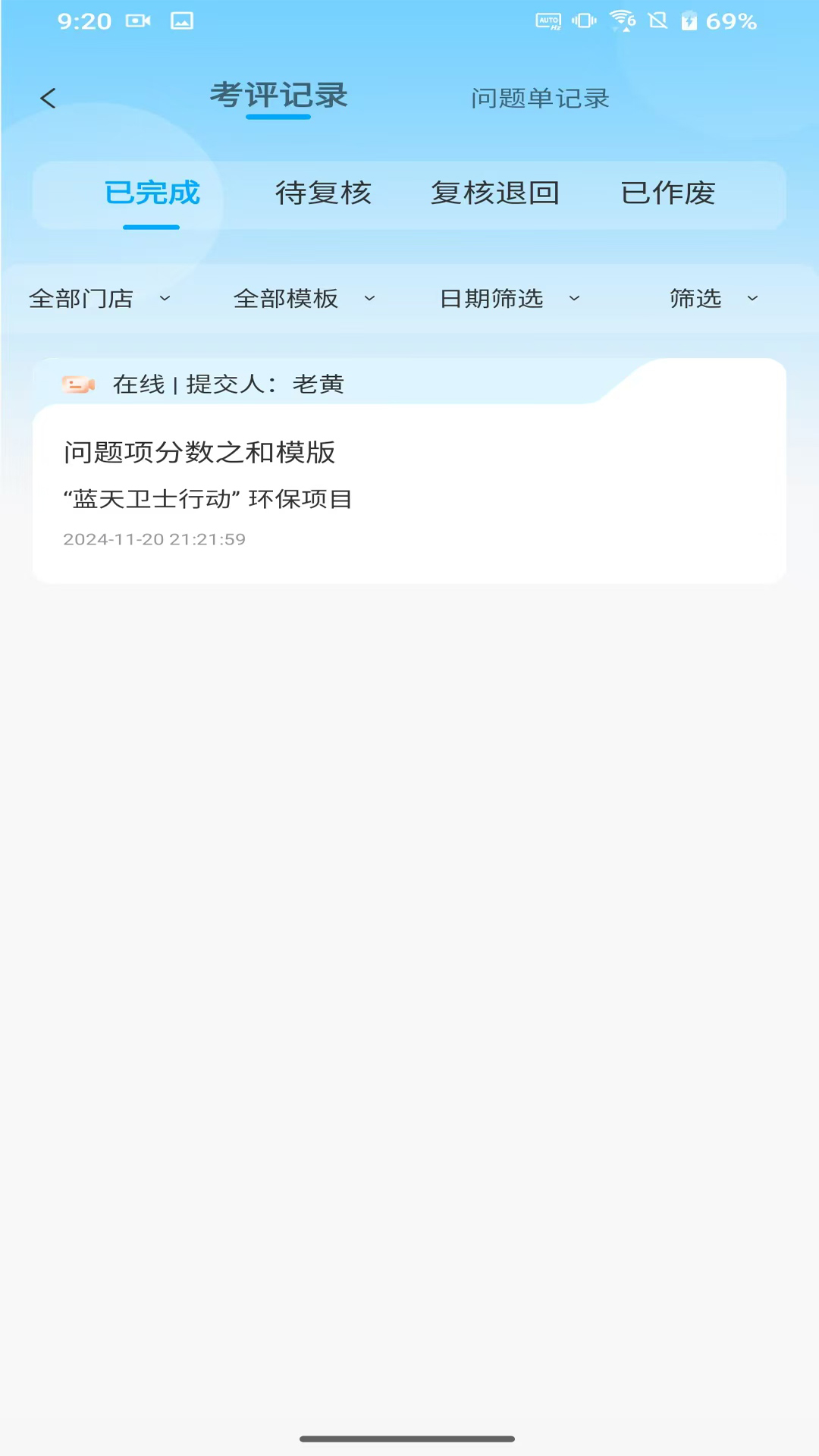 慧眼智巡