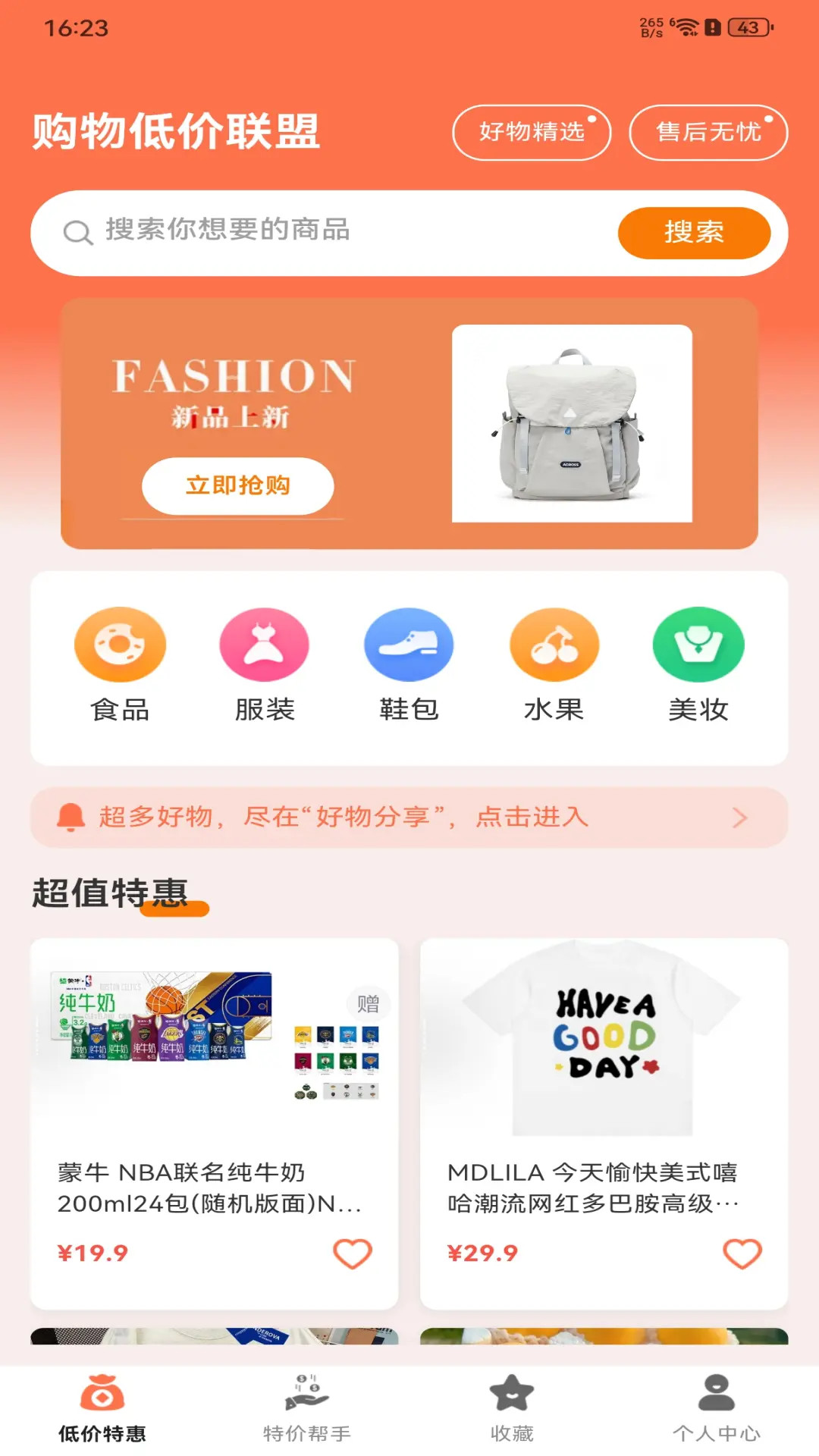 购物低价联盟电脑版截图