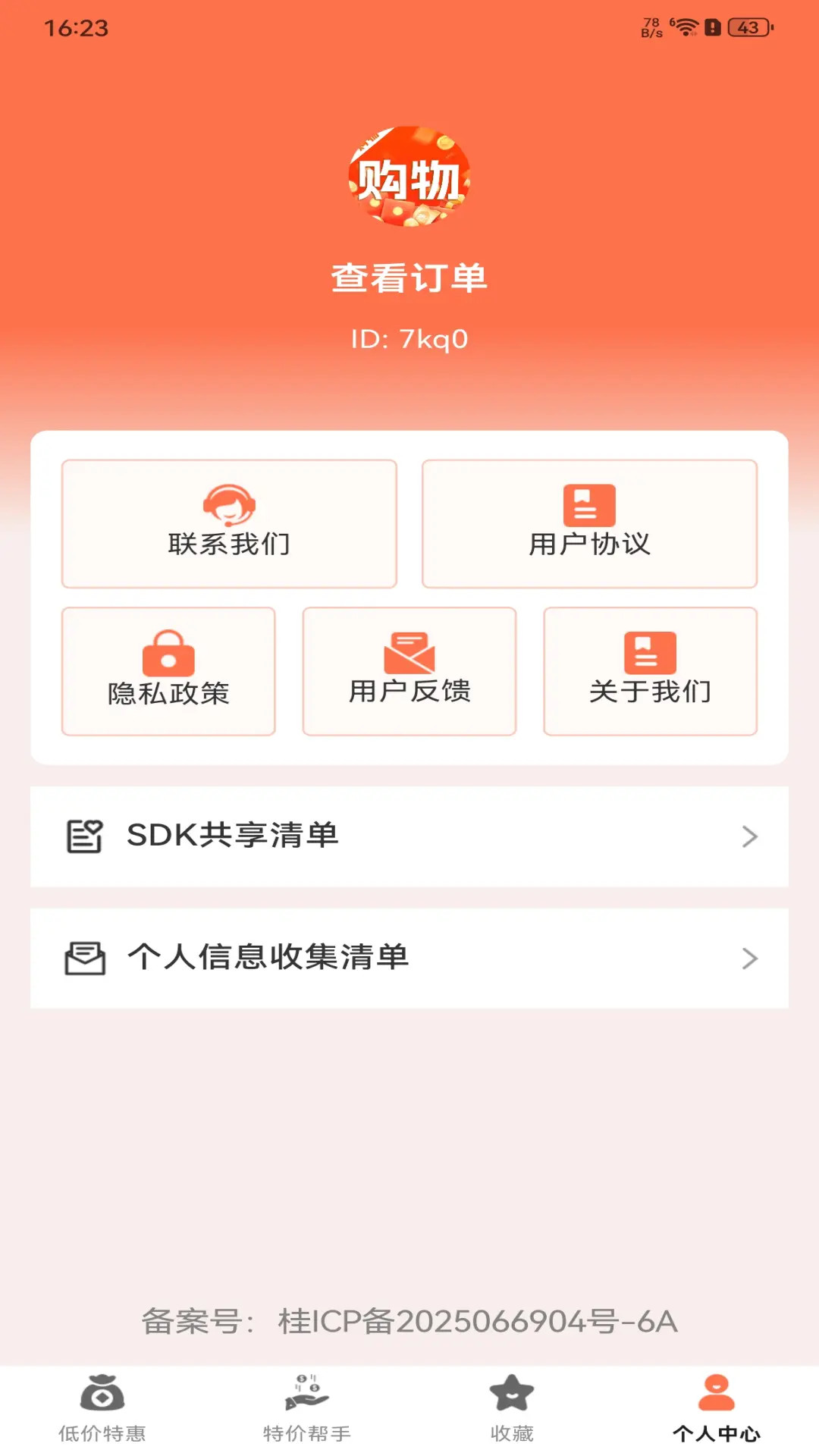 购物低价联盟电脑版截图