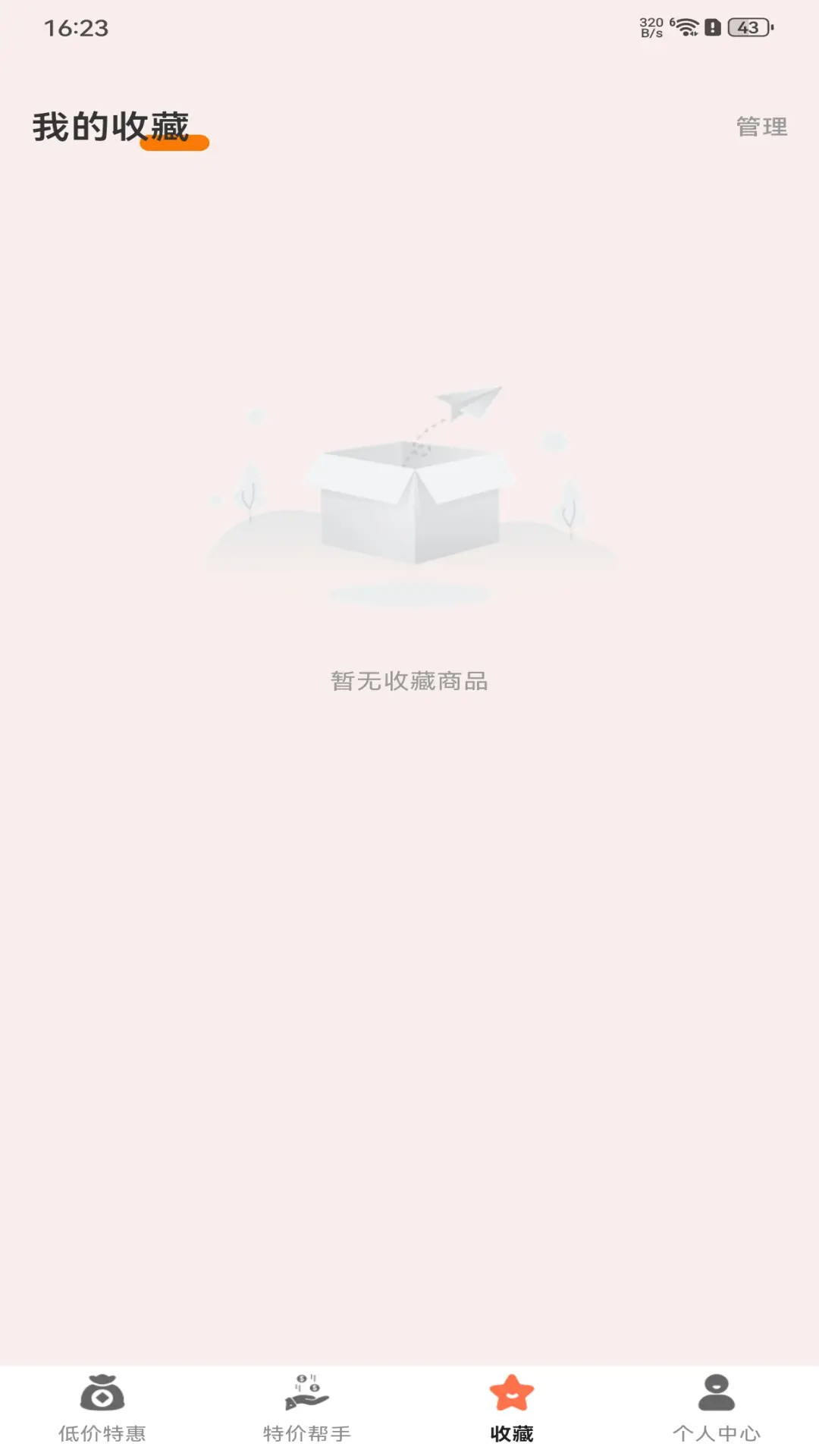 购物低价联盟电脑版截图