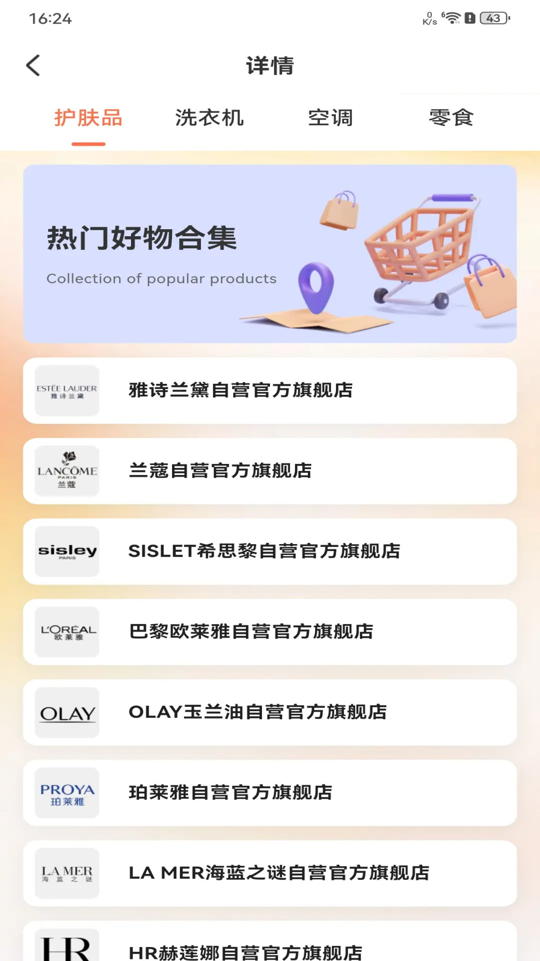 购物低价联盟电脑版截图