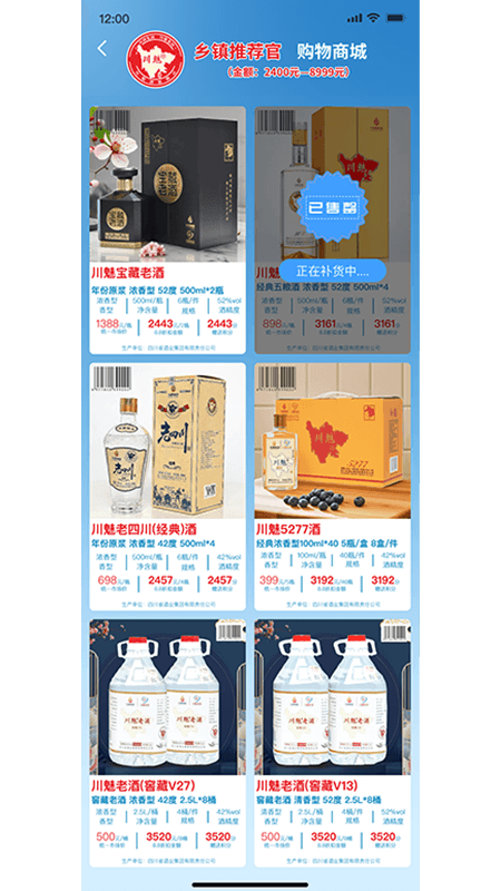 川魅酒旗舰店电脑版截图