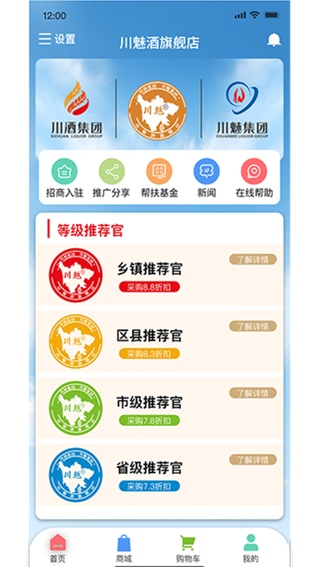 川魅酒旗舰店电脑版截图