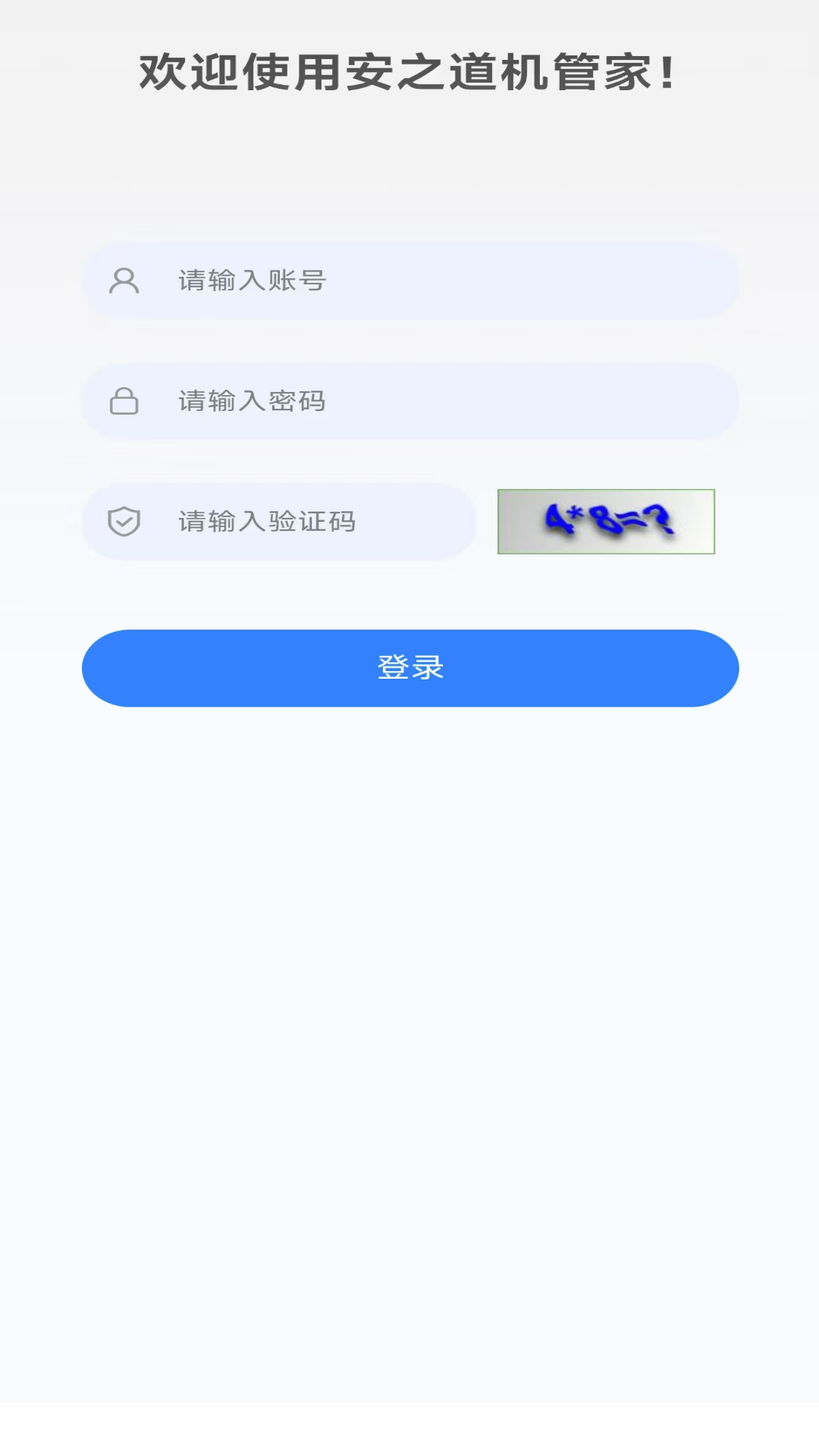 安之道机管家电脑版截图