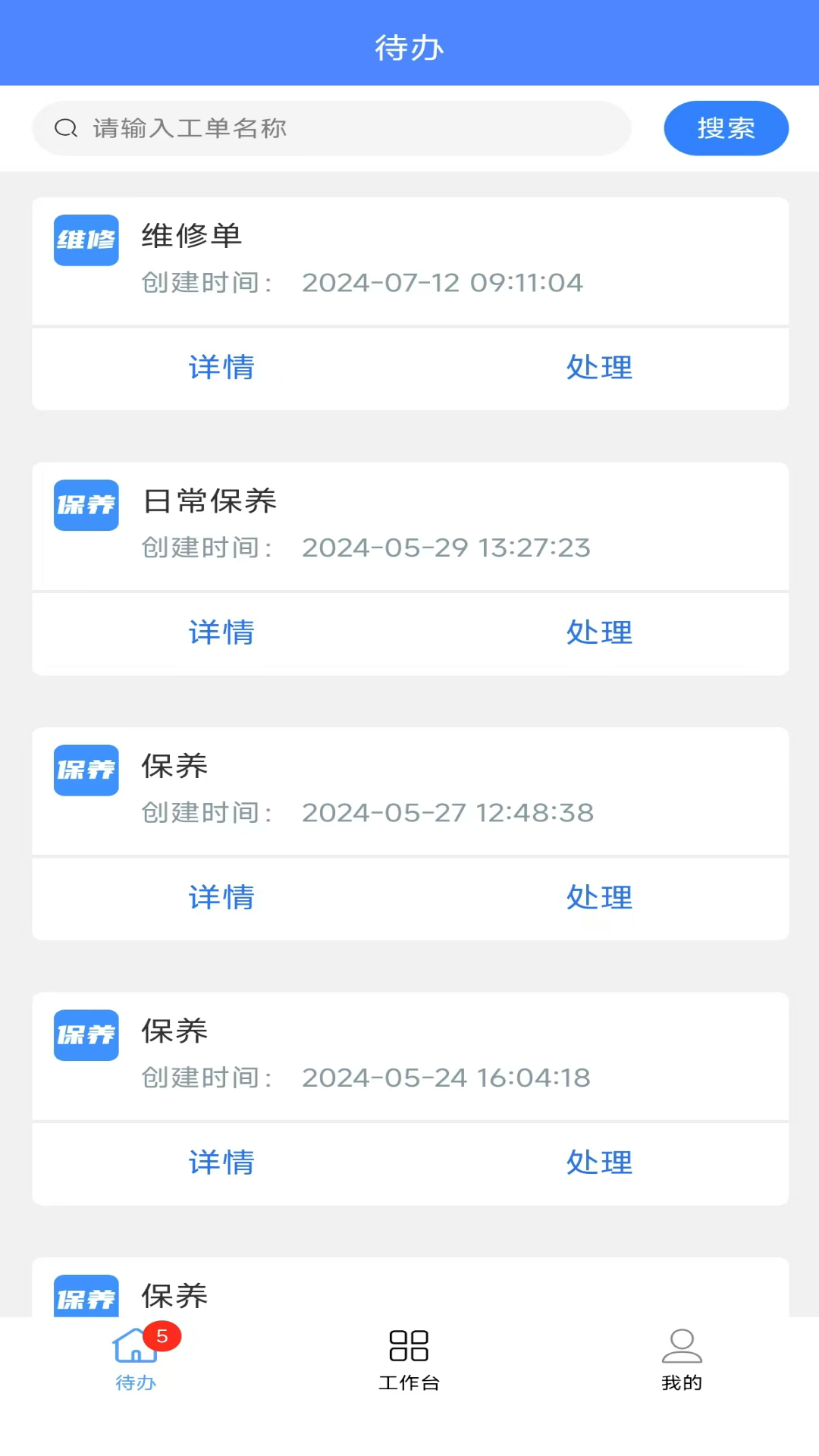 安之道机管家电脑版截图